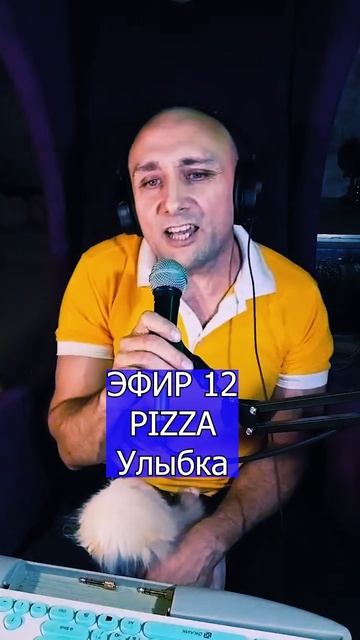 PIZZA - Улыбка 3 ЭФИР 12  Клондайс кавер