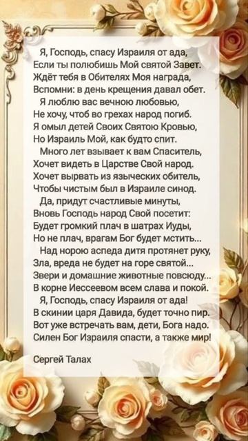 Я Господь, спасу Израиля ♥️ христианские стихи