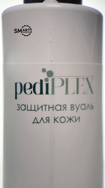 Smart PediPlex Защитная вуаль для кожи