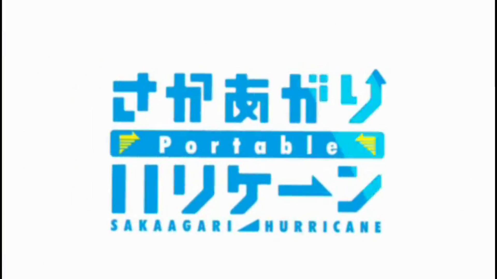 さかあがりハリケーン ポータブル | Saka Agari Hurricane Portable [PSP] OPENING