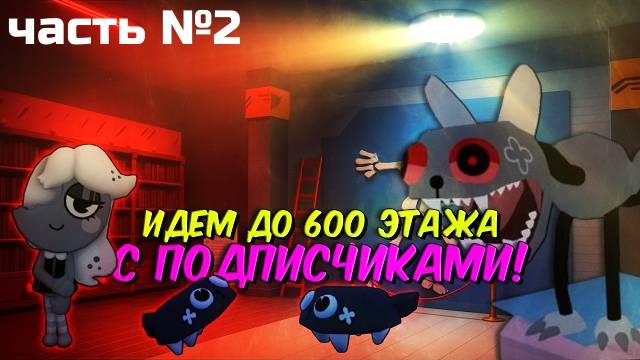 Мир Денди в Роблокс! Я УСТРОИЛ ПРО РАН ДЛЯ ЛЮБИМЫХ ПОДПИСЧИКОВ в Roblox Dandy's World!