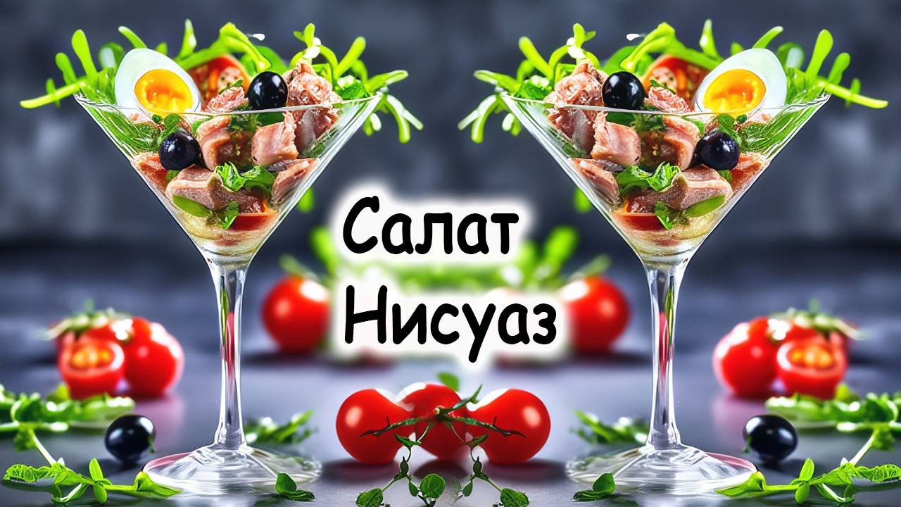 Нисуаз