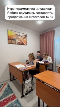 Курс июня "Грамматика и лексика" ребята учились составлять предложения с глаголом to be