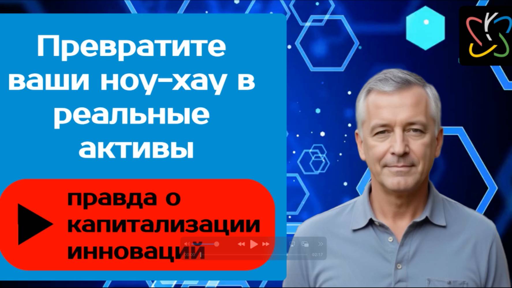 Превратите ваши ноу-хау в реальные активы правда о капитализации