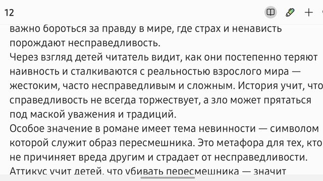 Убить пересмешника: невинность, справедливость и взросление в мире предрассудков. ЛитОбзор