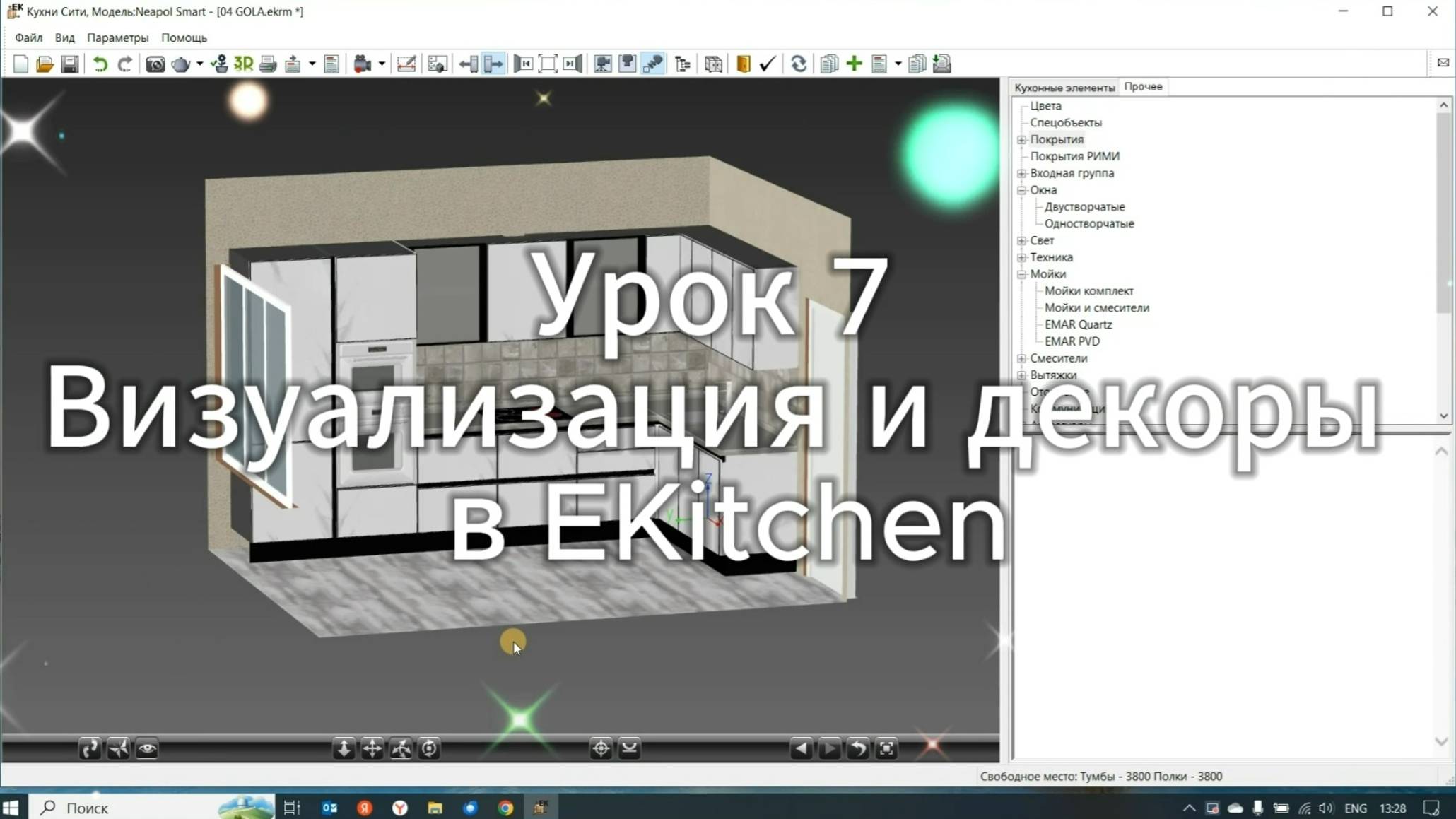Урок 7 Визуализация и декоры в ЕК
