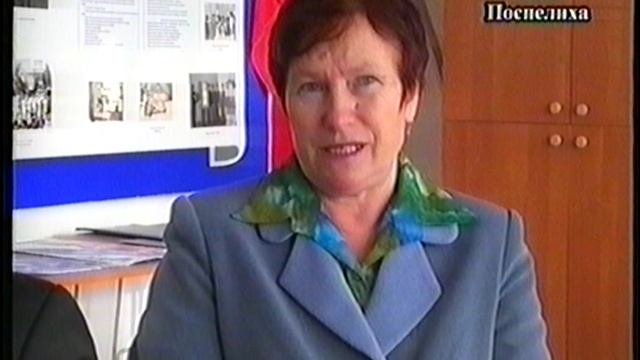 Земляки Будянская Л.А Поспелиха 2007г