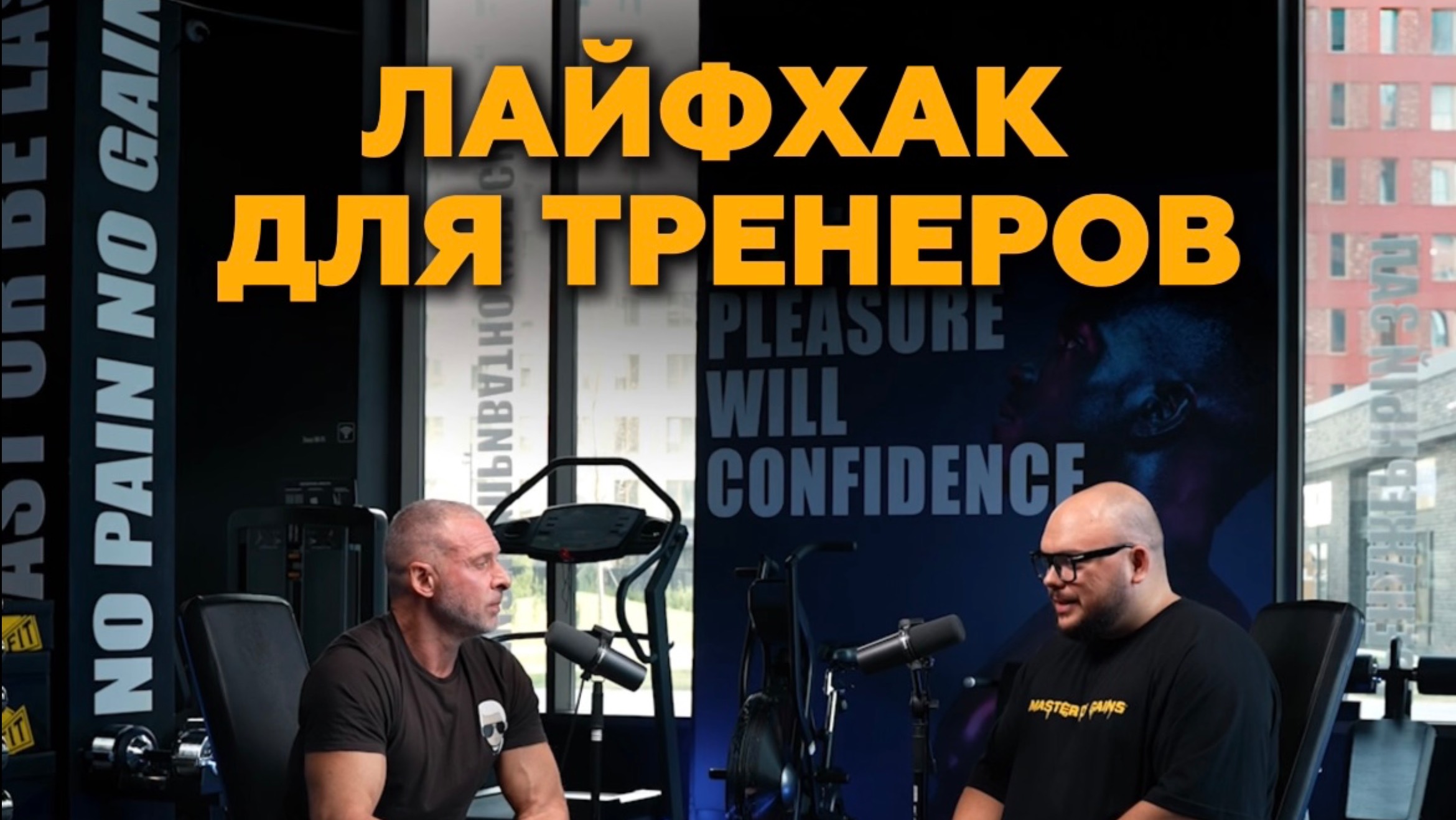 Лайфхак, который не требует сверхусилий #спорт #тренер #фитнесклуб #тренировки #фитнес