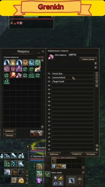 Макрос для фарма очков свержения Lineage 2 Main