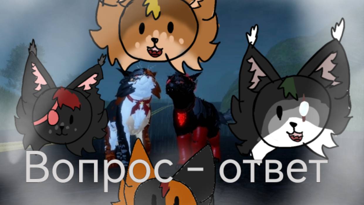 Вопрос ответ 1часть)