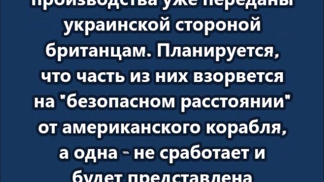 Украина вместе с Британией готовят провокации в Балтийском море