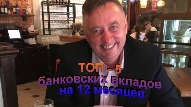Банки и вклады