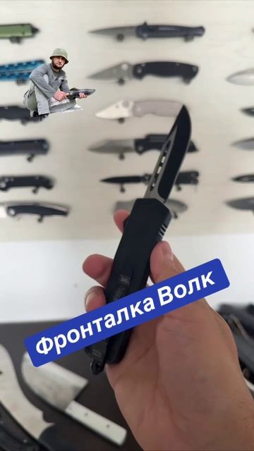 Фронталка Волк