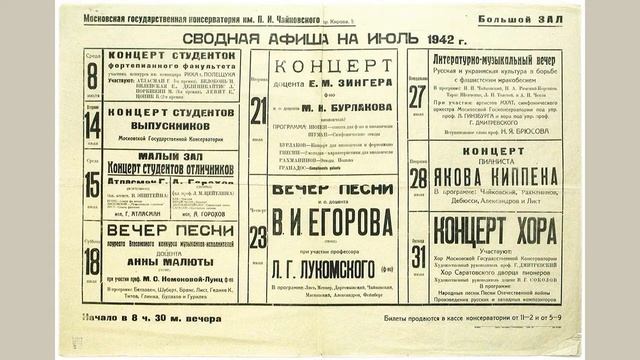 Исполнение музыки П.И. Чайковского в годы Великой Отечественной войны