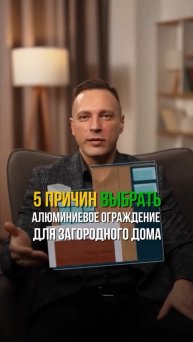 5 причин выбрать алюминиевое ограждение для загородного дома