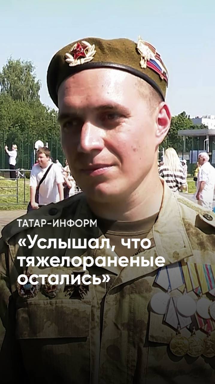 «Чтобы не попали в плен, не погибли…»: ветеран СВО о спасении товарищей и программе «Батырлар»
