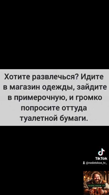 Как можно развлечься?