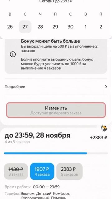 Если-нажать-на-«Сегодня»_-увидите-диапазон-бонусов-в-городе-по-дням