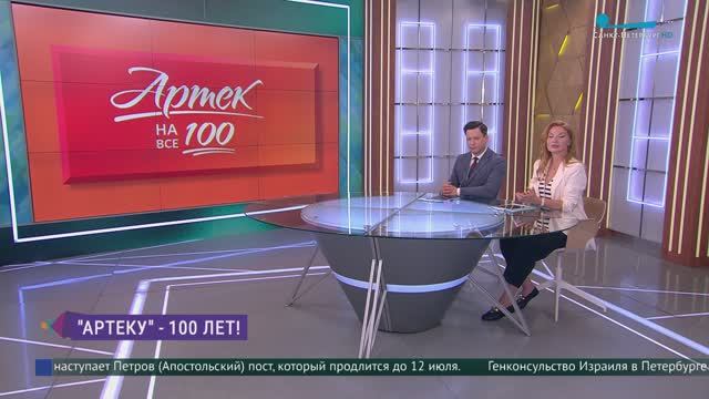 Сто лет детства: «Артек» отмечает вековой юбилей