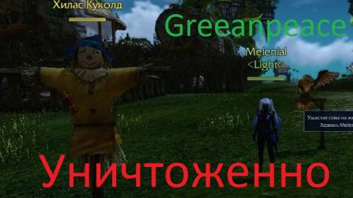 ArcheAge- уничтожение ги Greenpeace.