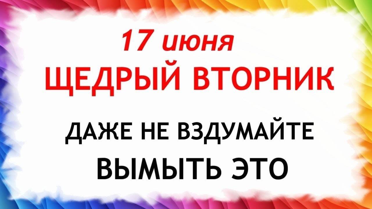 17 июня День Митрофана. Что нельзя делать 17 июня. Народные Традиции и приметы.
