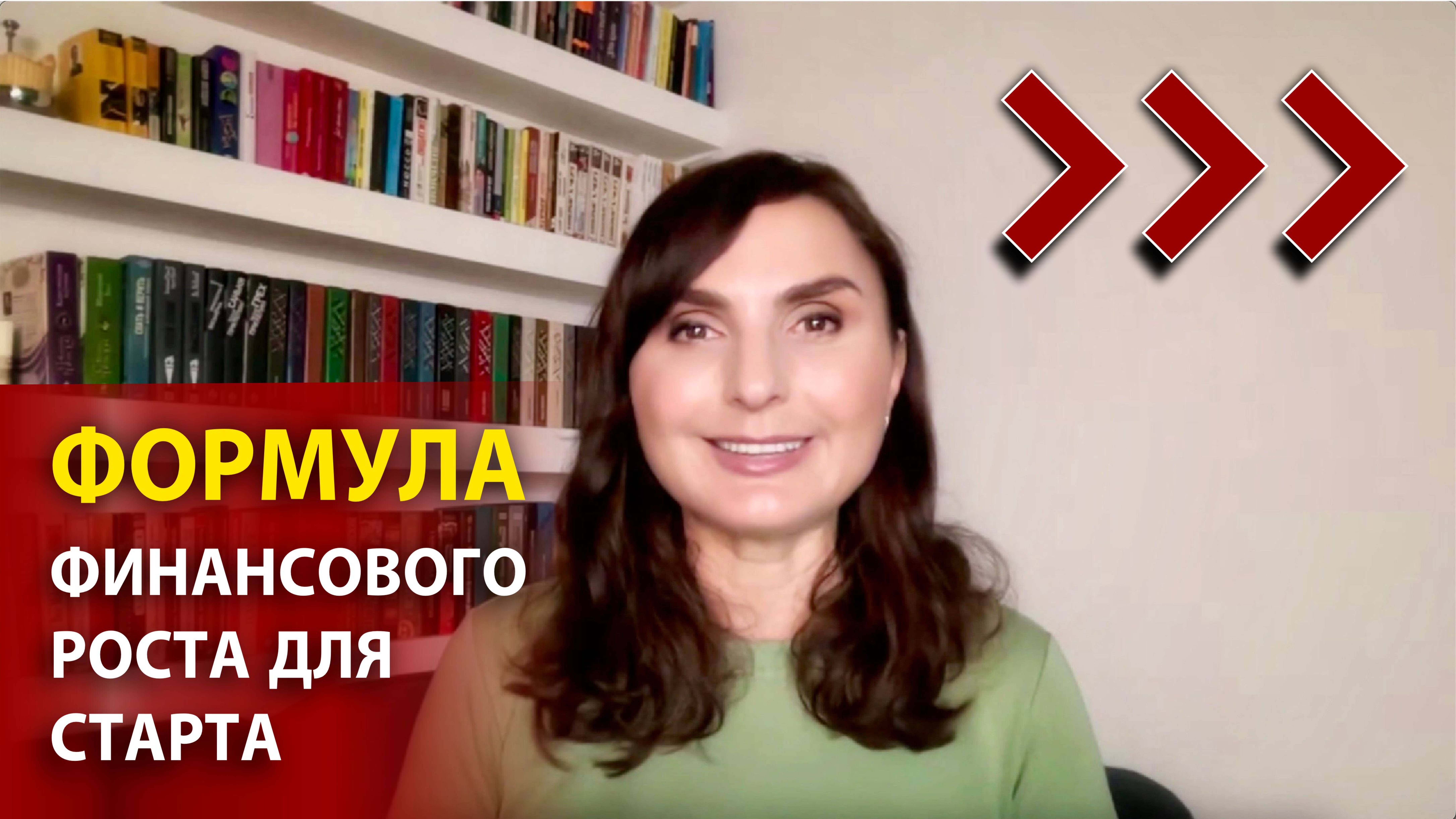 5 шагов к грамотному управлению личными финансами: Формула финансового роста