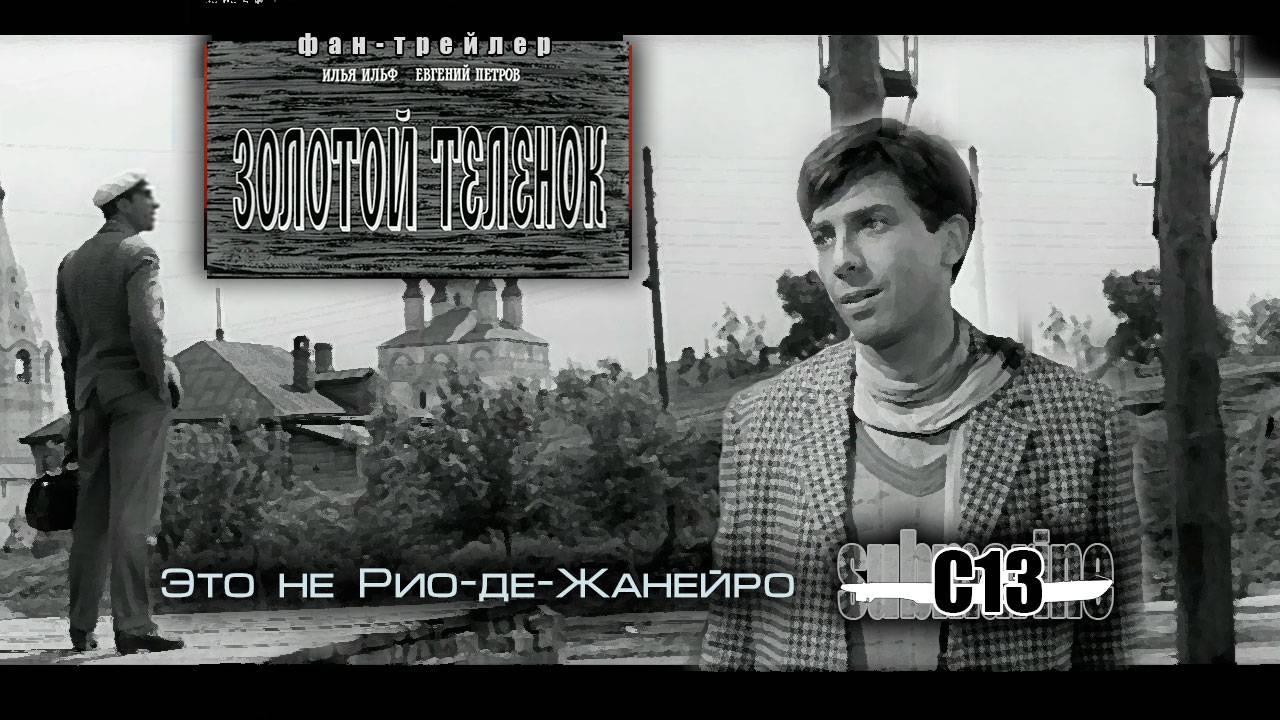 Золотой теленок
