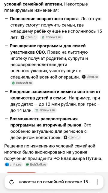 Новости по семейной ипотеке 15.06.2025