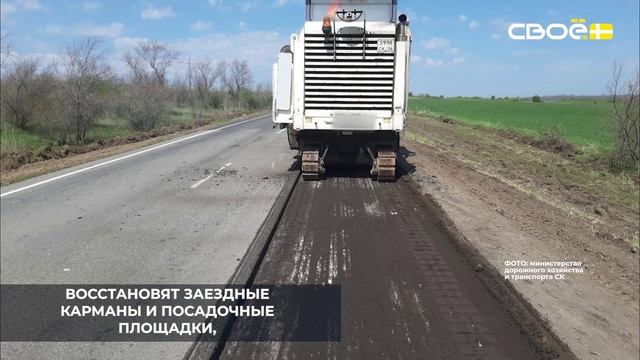 В Изобильненском округе ремонтируют участок дороги «Сенгилеевское — Новотроицкая»