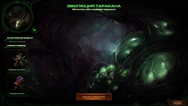 StarCraft II: Heart of the Swarm (Часть 18)