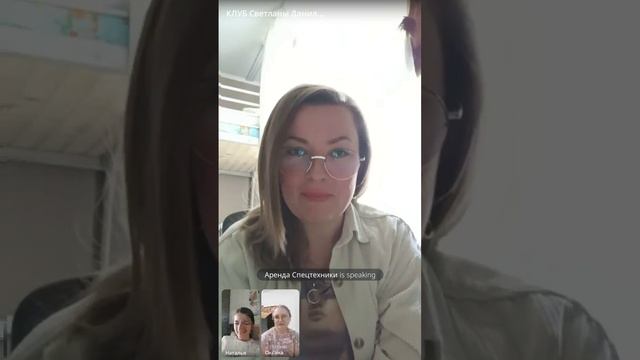 КЛУБ Светланы Даниловой. Встреча 12.
16.06.2025