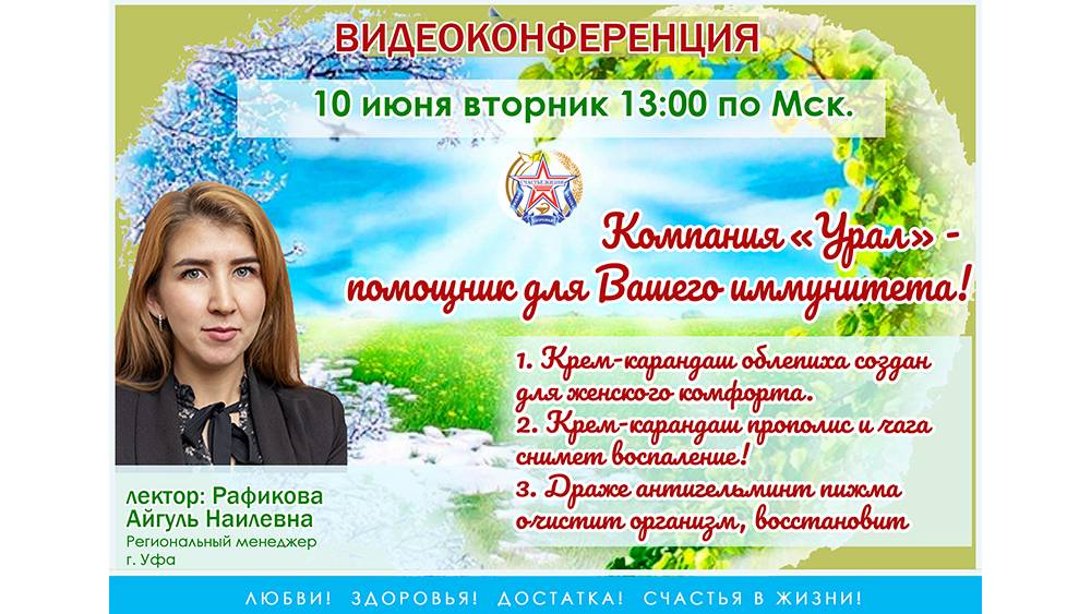10.06.25 Партнер ООО Урал