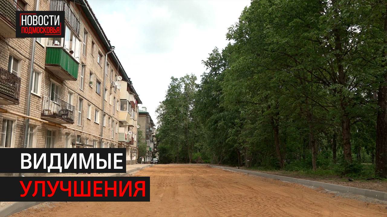 Благоустройство дворов в Новом городке проверил глава Одинцова //360 Одинцово