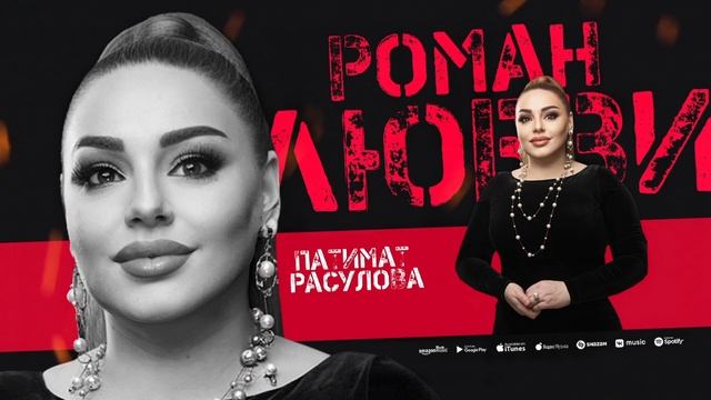 Патимат Расулова