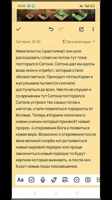 Религиозный урок, Бог не изменчив