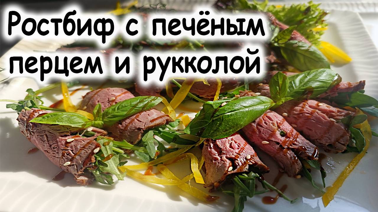 Рулетики из вырезки