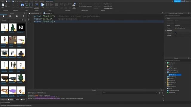 Пишем  свой  первый скрипт в Roblox Studio