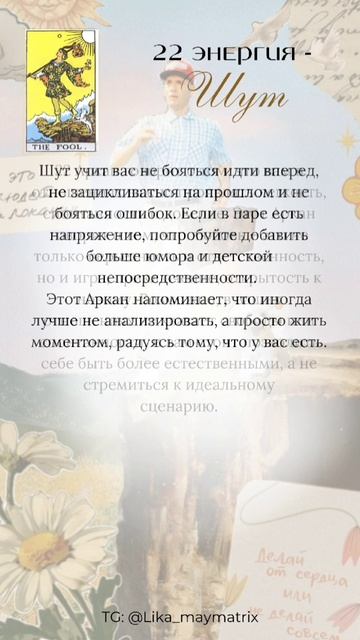 Как проявлять себя в отношениях? 🩷 22 энергия