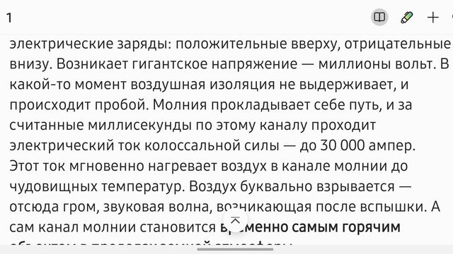 Громовой парадокс: почему молния горячее поверхности Солнца. Факт за фактом