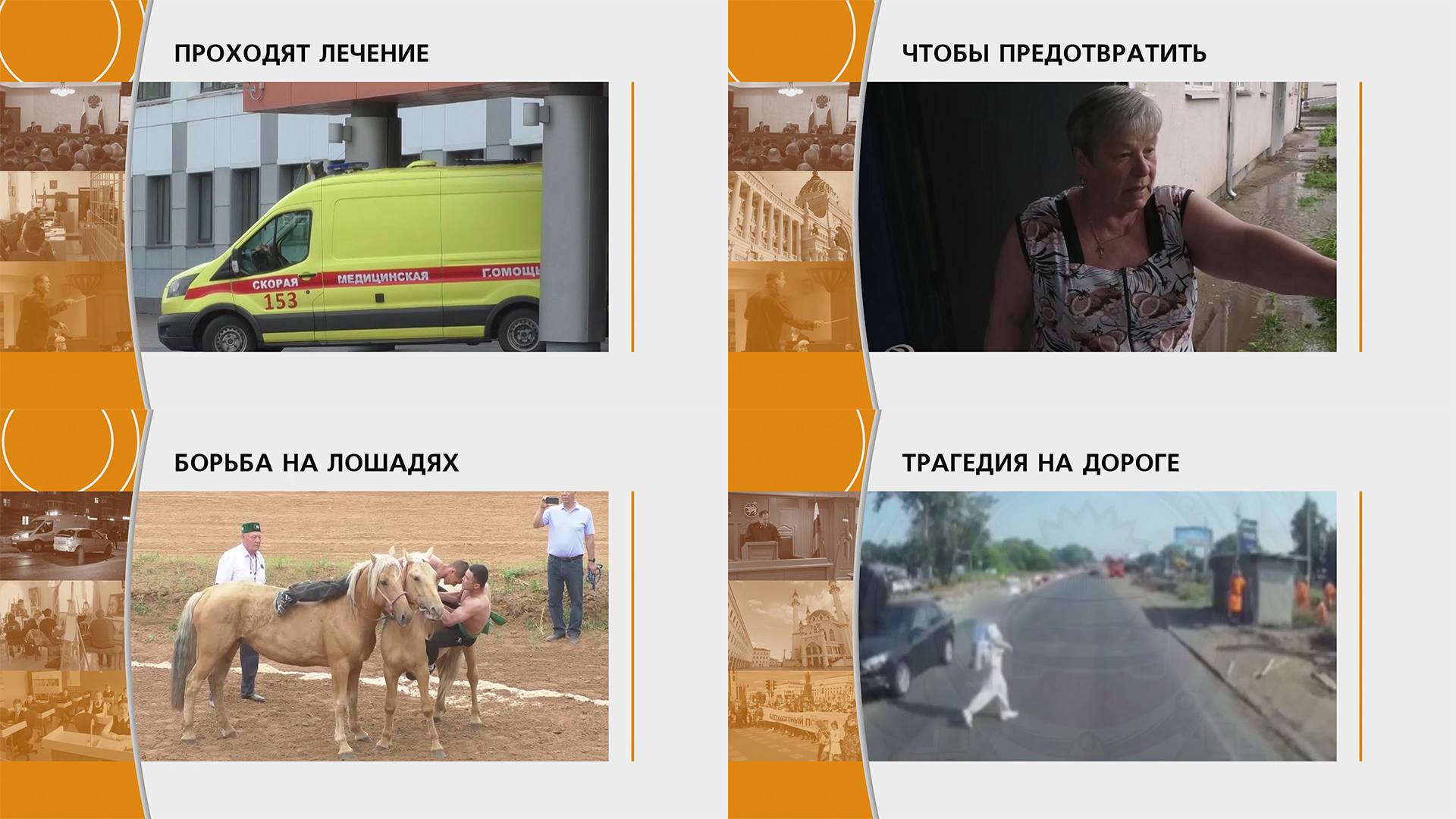 Прямой эфир: "ГОРОД в 19:00" 16.06.2025