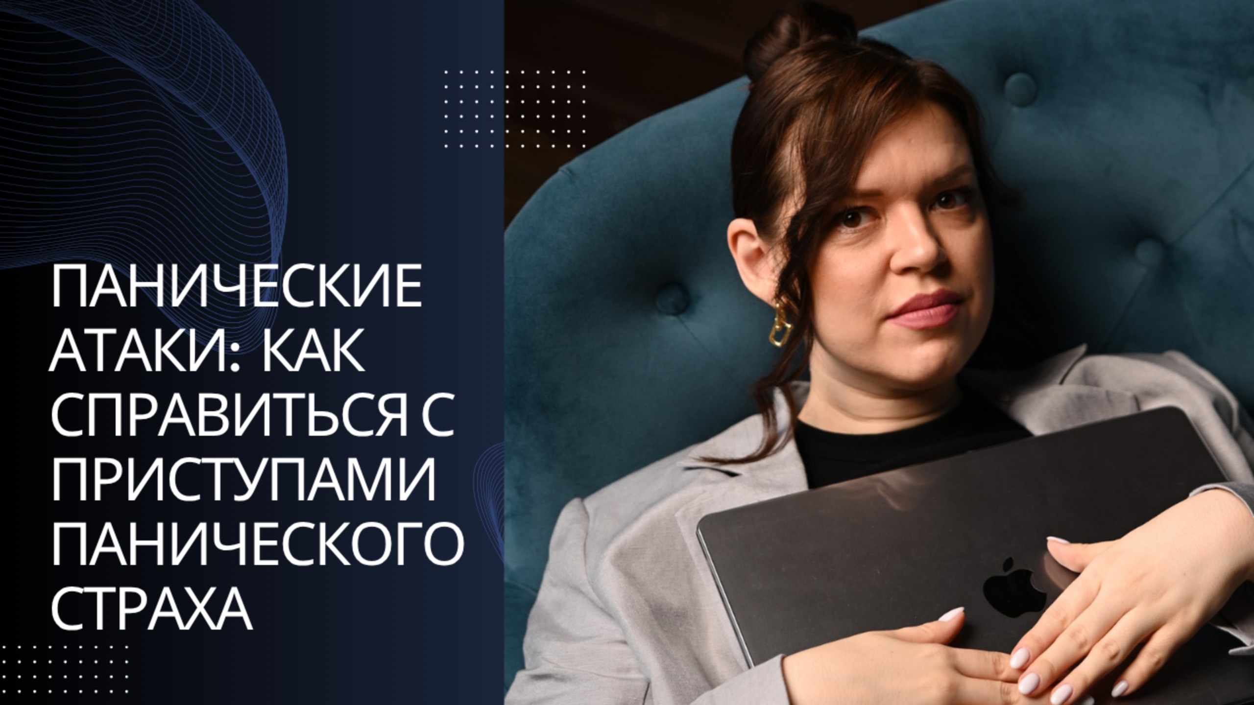 Панические атаки: ✅ как справиться с приступами панического страха