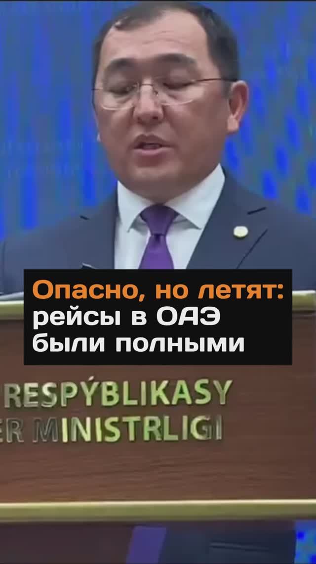 Рейсы из Казахстана в ОАЭ в эти дни вылетали с полной загрузкой
