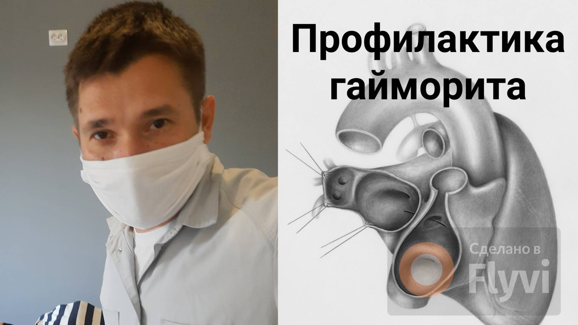 Профилактика гайморита