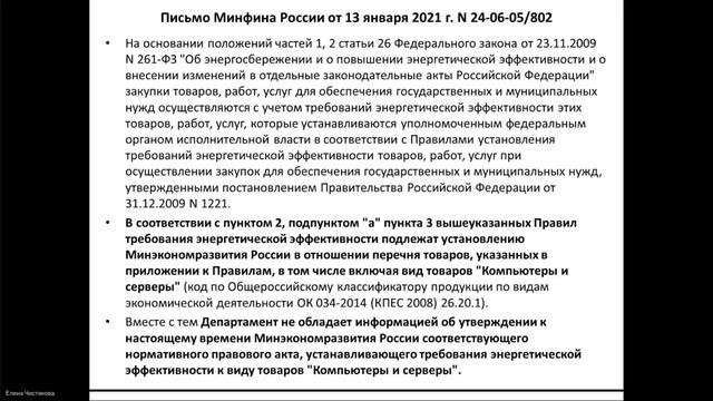 Правила описания объекта закупки