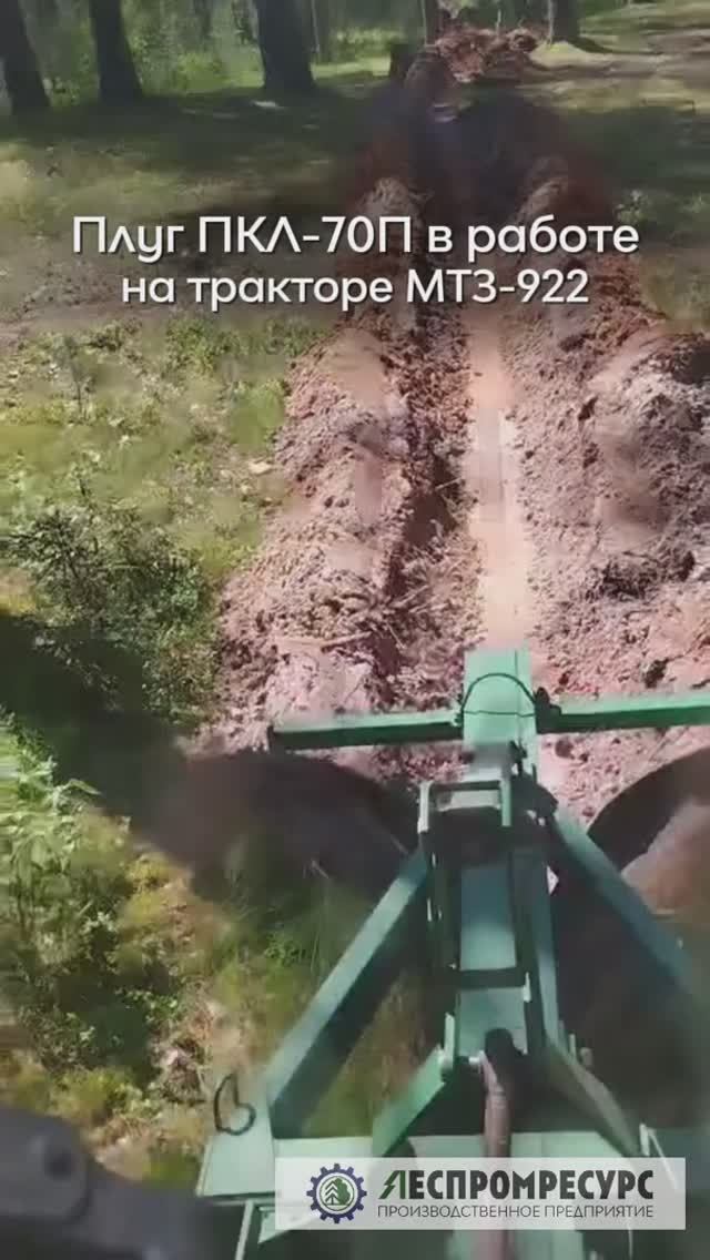 Плуг лесной ПКЛ-70П на тракторе МТЗ-922 | Работа в лесу | Леспромресурс