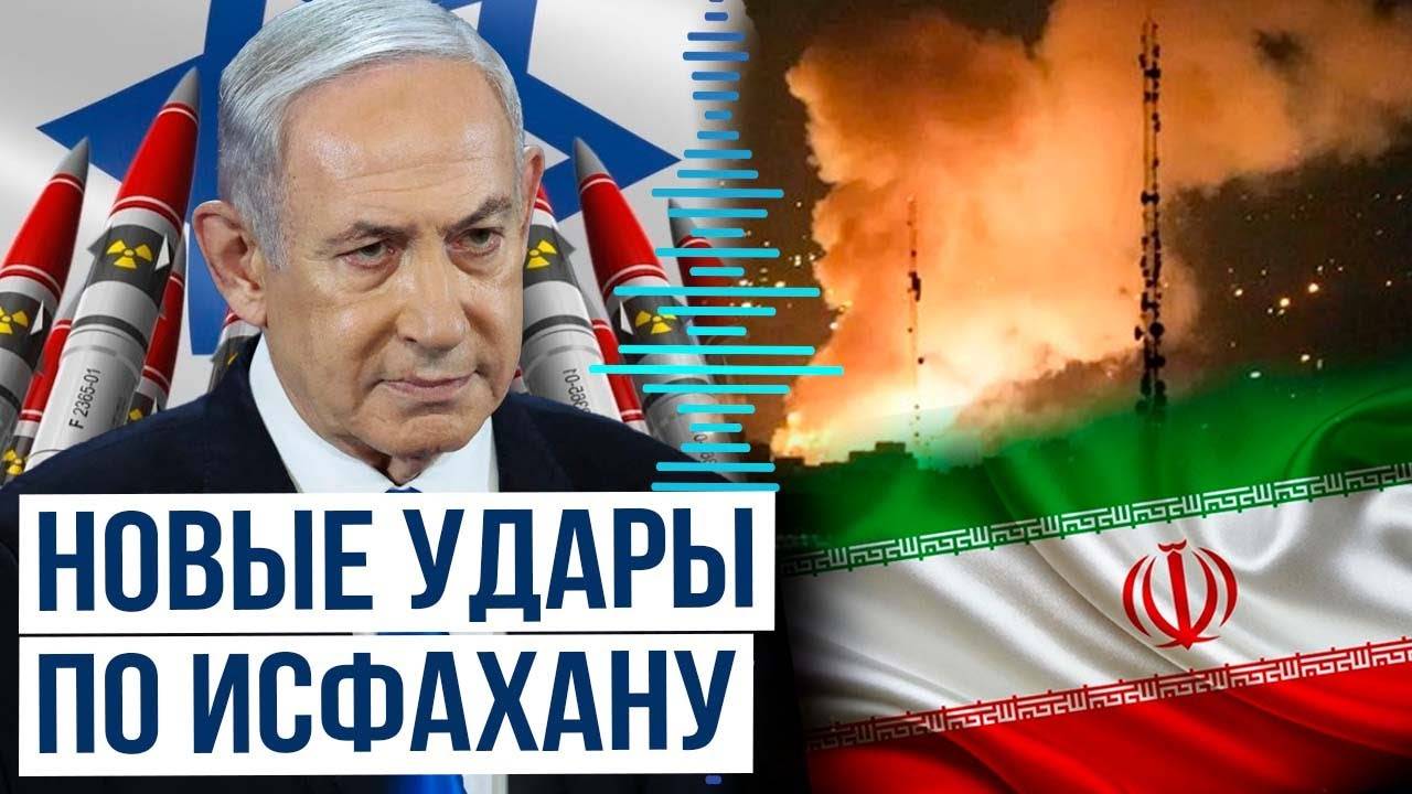 Вторая атака в Исфахане за два дня – местные власти оценивают ущерб