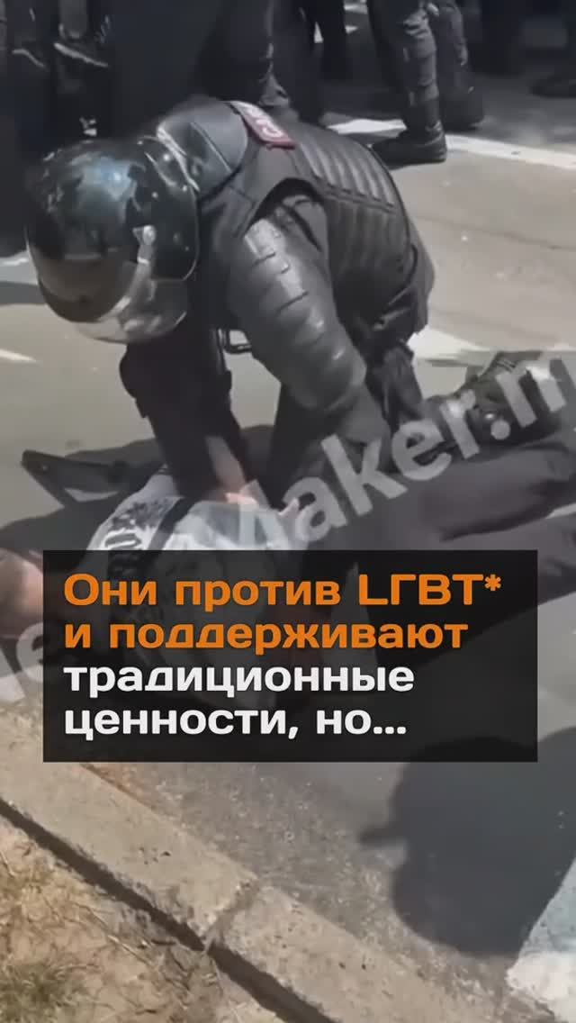 Они против ЛГБТ* и поддерживают традиционные ценности...