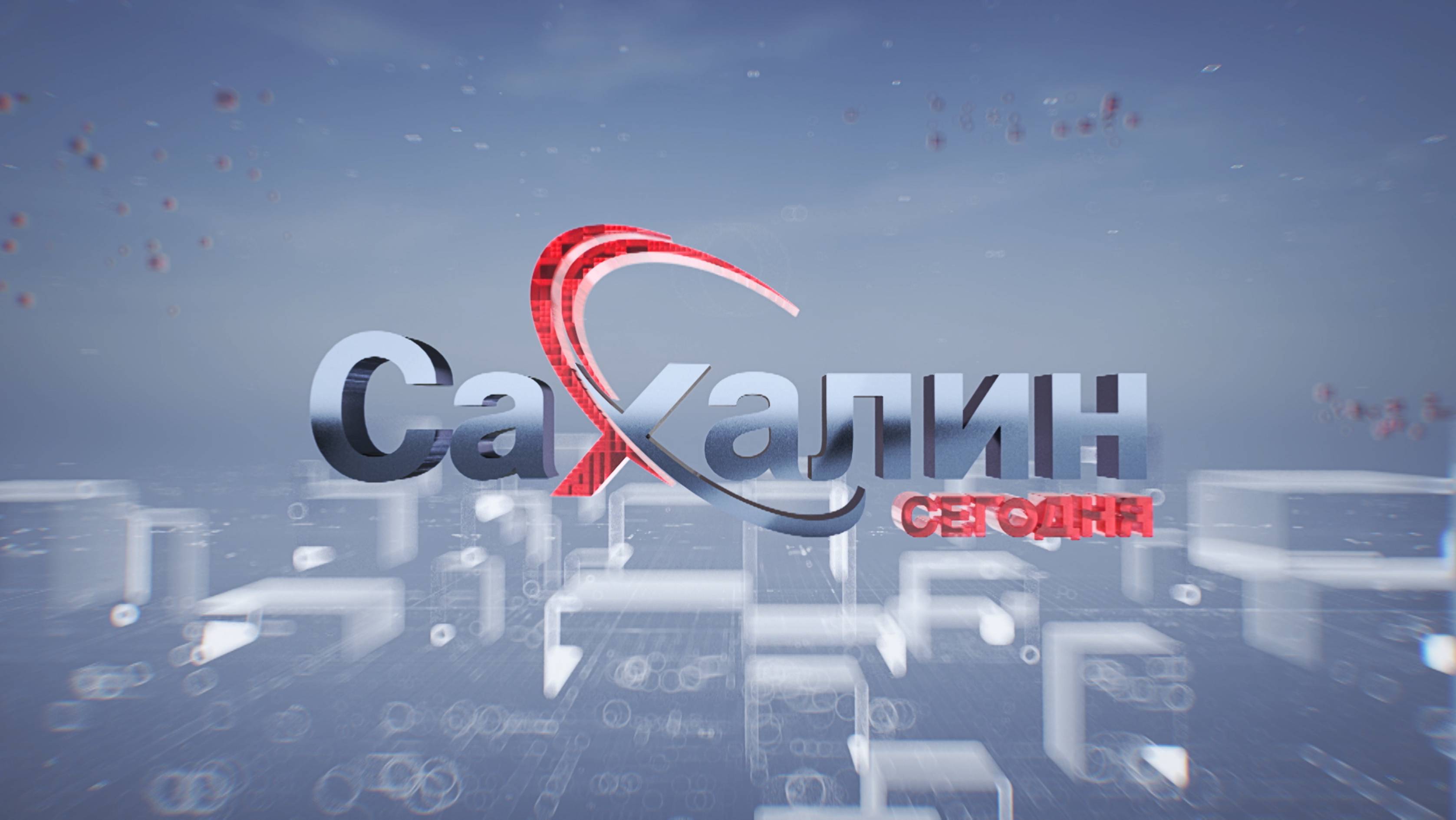 16.06.2025 Сахалин сегодня