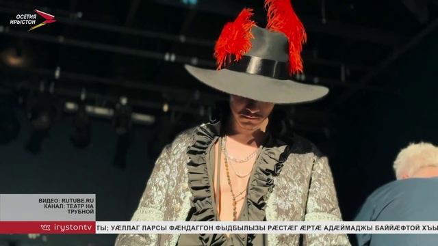 Дзæуджыхъæумæ гастрольты ссæудзæн "театр на Трубной"