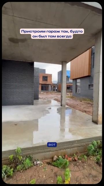 Пристроим гараж так, будто он был там всегда